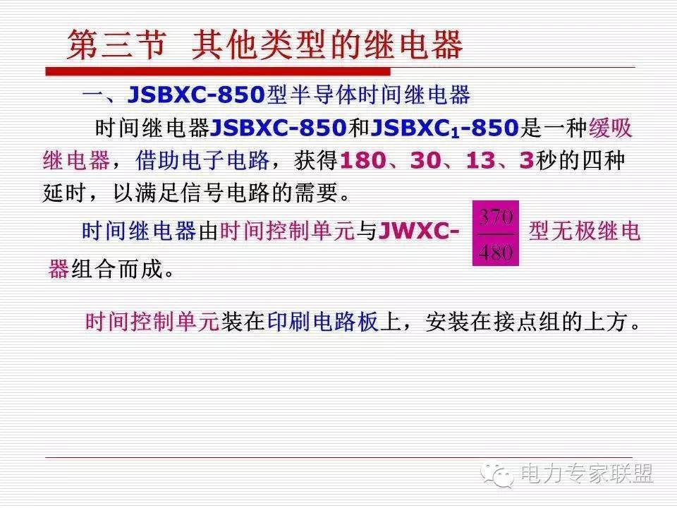 信号继电器内部接线图