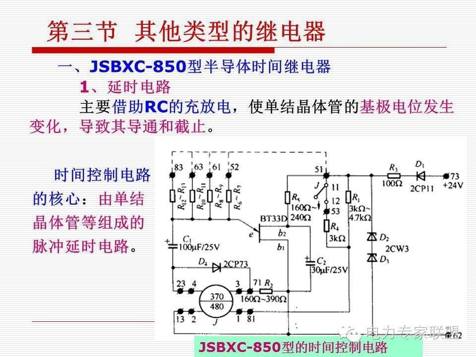 信号继电器内部接线图
