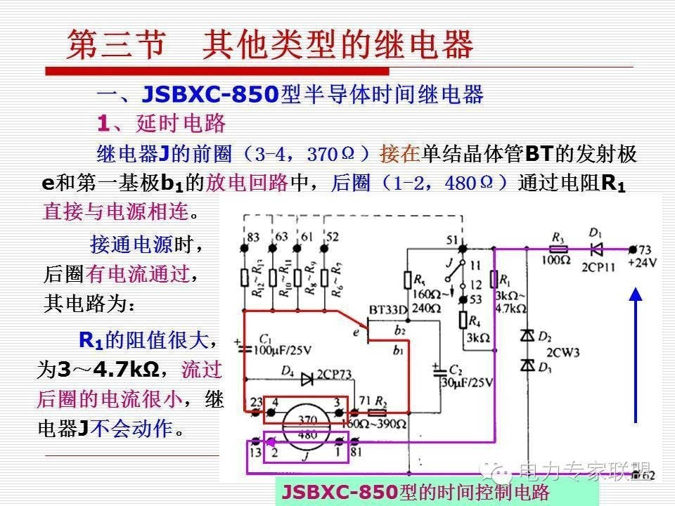 信号继电器内部接线图