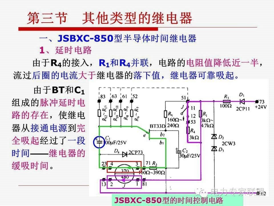 信号继电器内部接线图