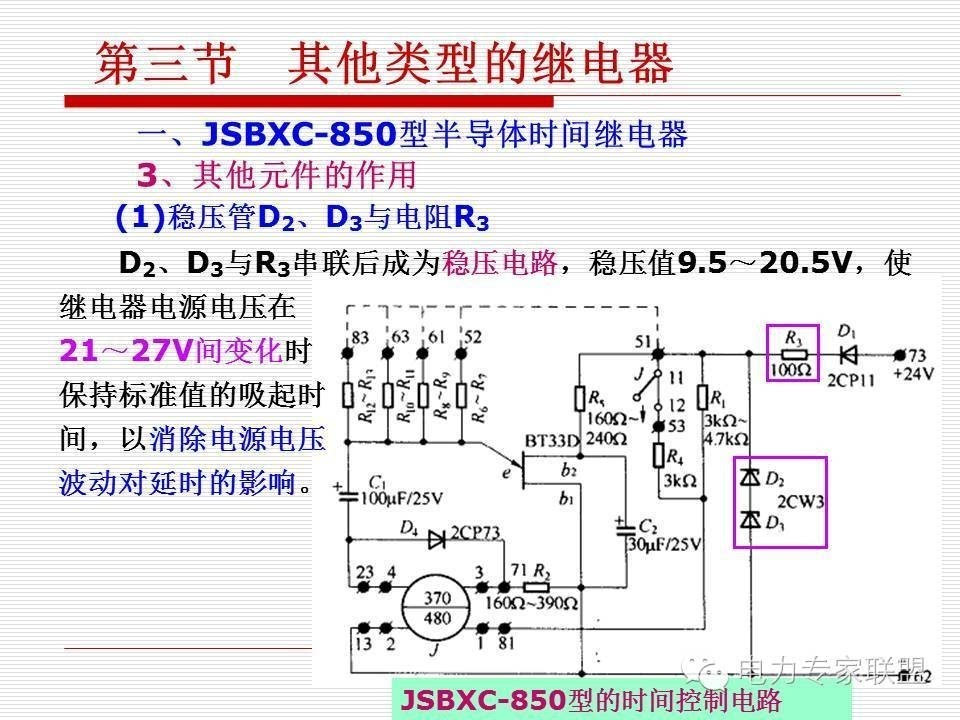 信号继电器内部接线图