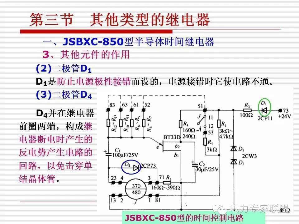 信号继电器内部接线图