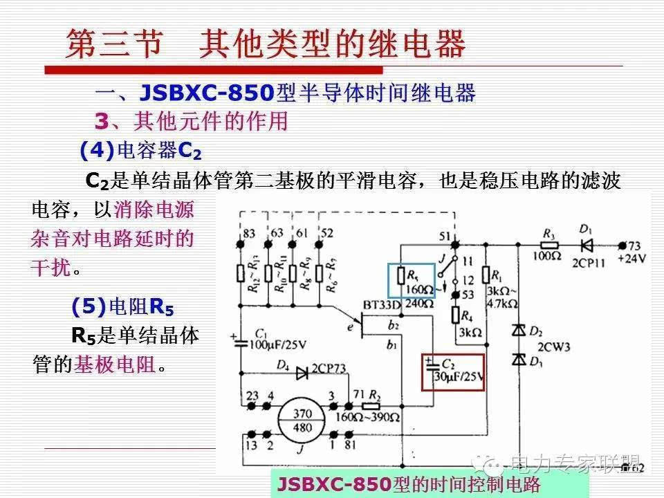 信号继电器内部接线图