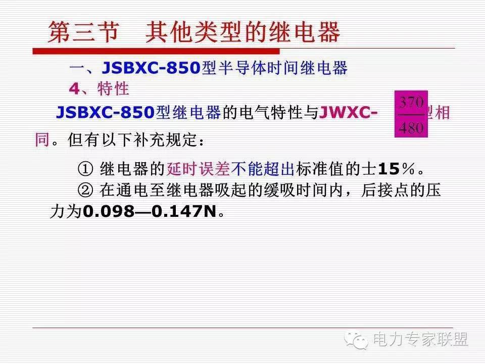信号继电器内部接线图