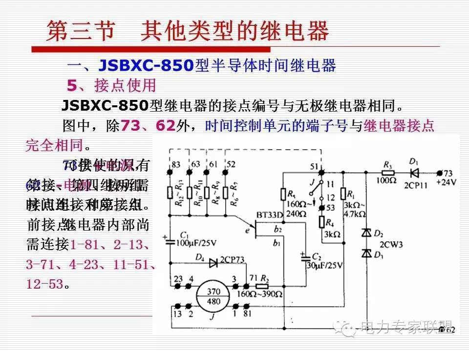 信号继电器内部接线图