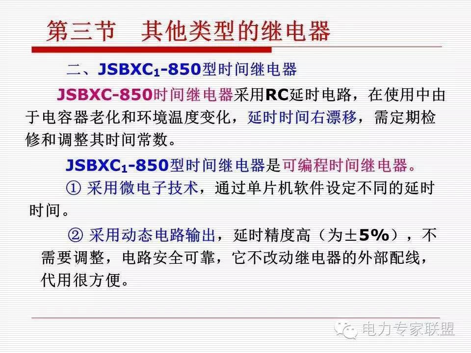 信号继电器内部接线图