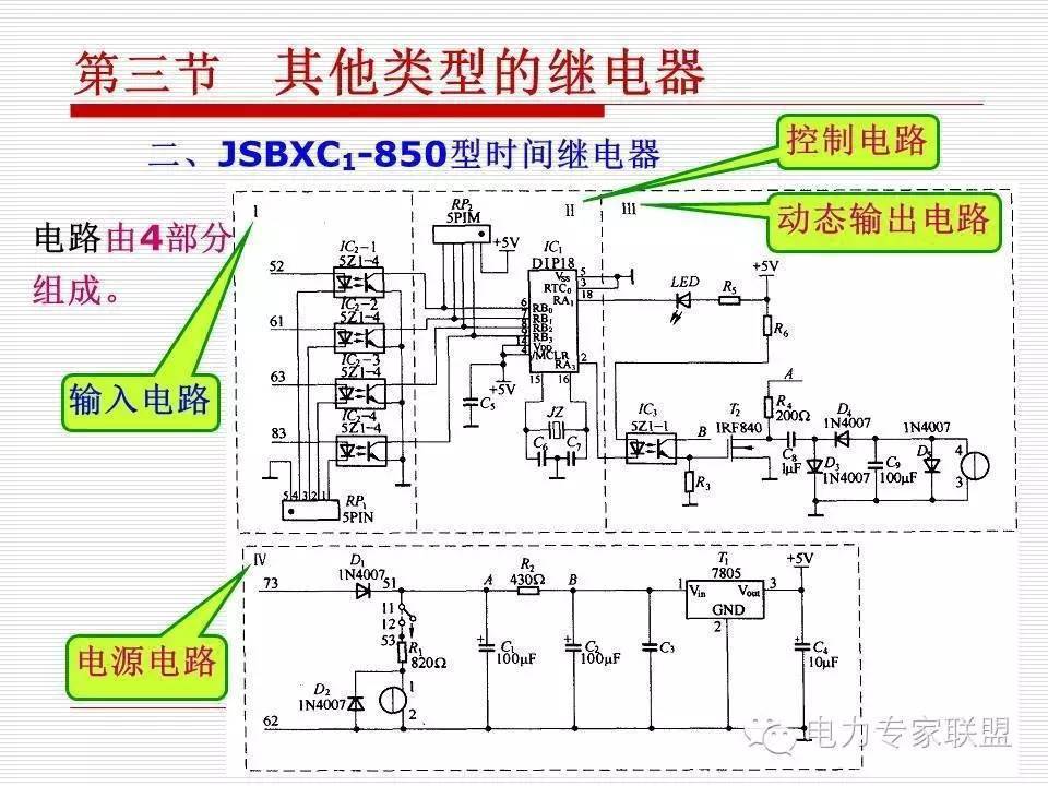 信号继电器内部接线图