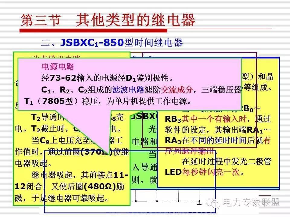 信号继电器内部接线图