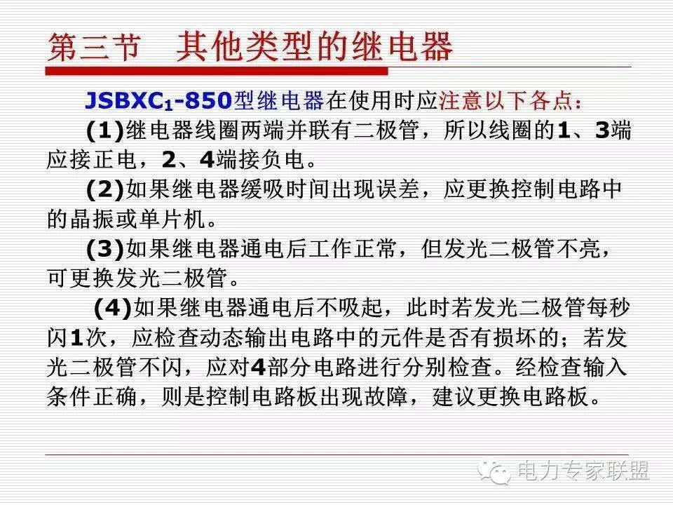 信号继电器内部接线图