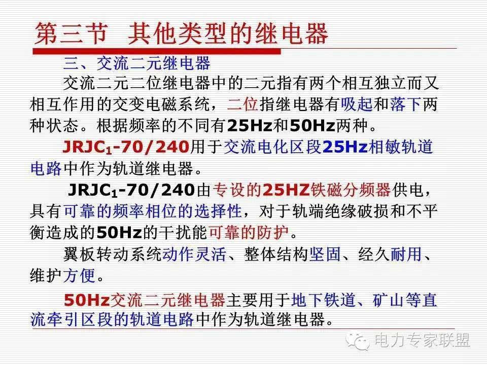 信号继电器内部接线图