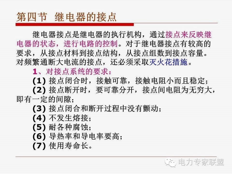 信号继电器内部接线图