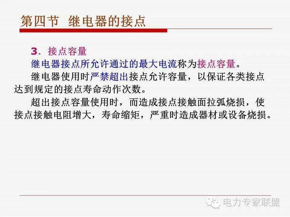 信号继电器内部接线图