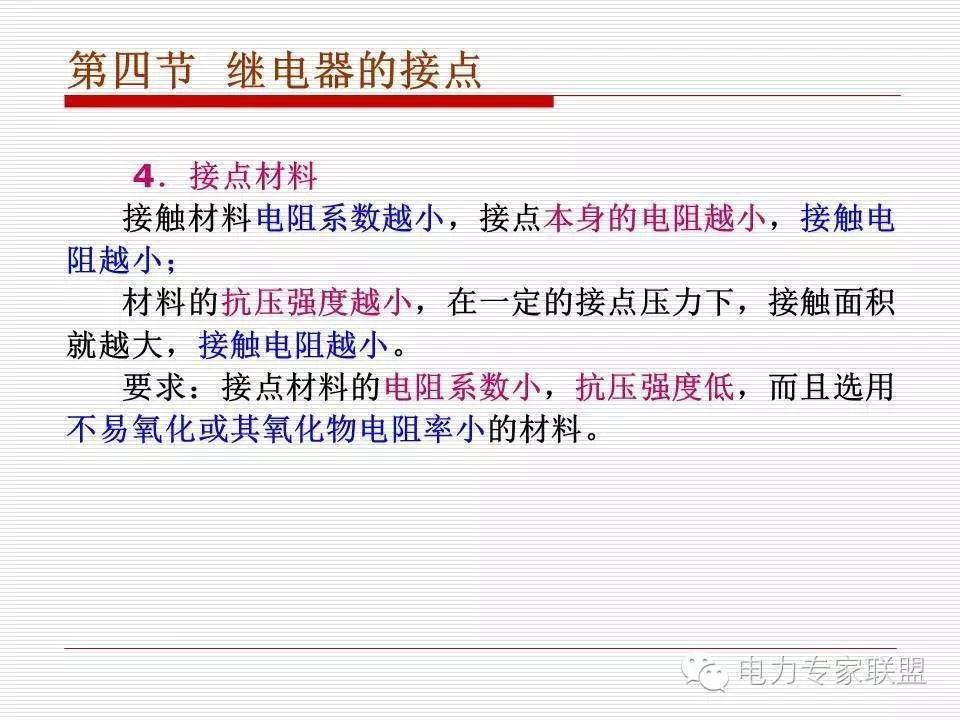 信号继电器内部接线图