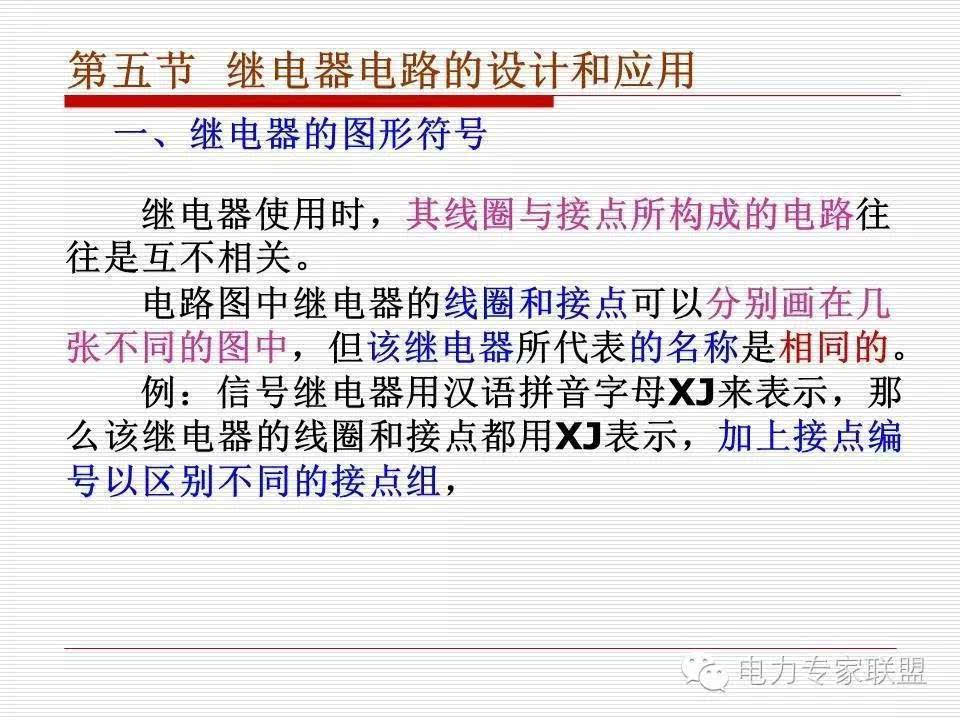信号继电器内部接线图