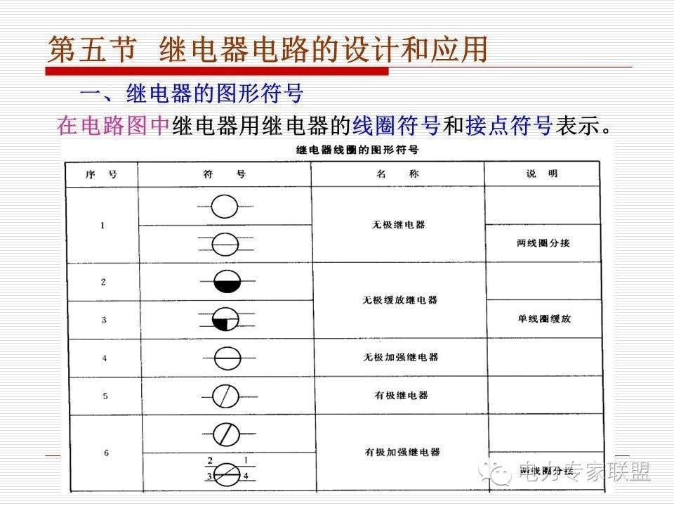 信号继电器内部接线图