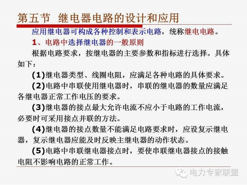 信号继电器内部接线图