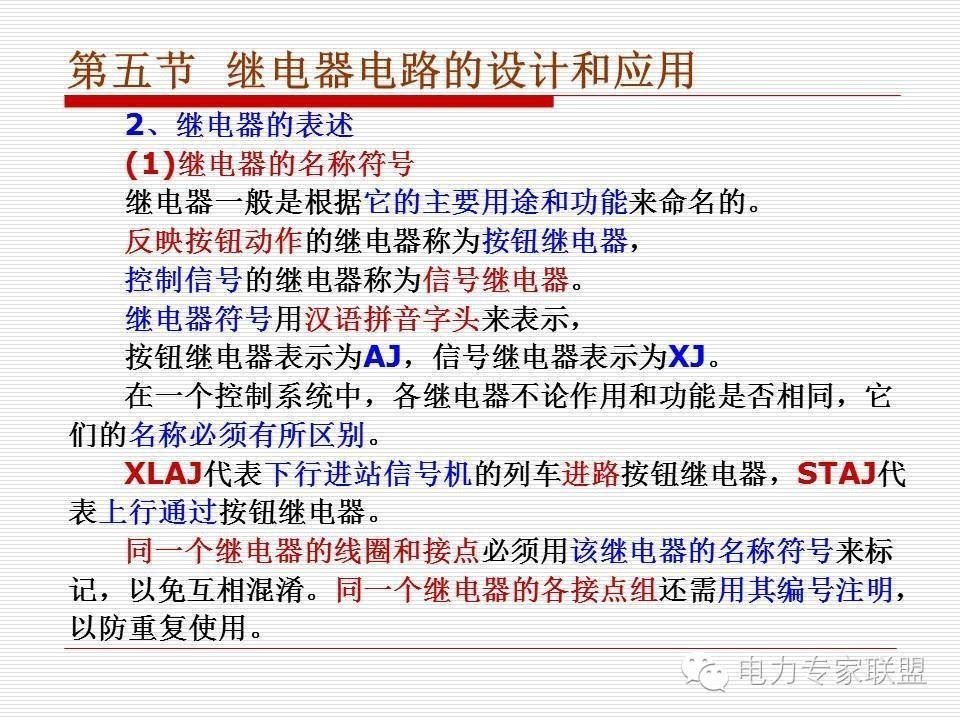 信号继电器内部接线图