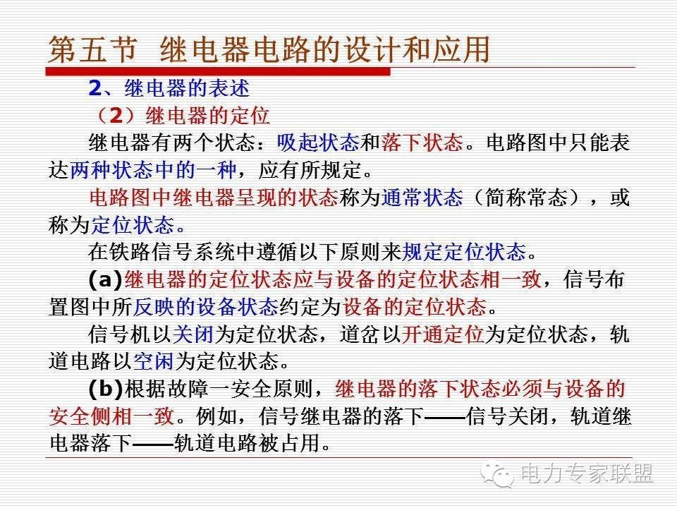 信号继电器内部接线图