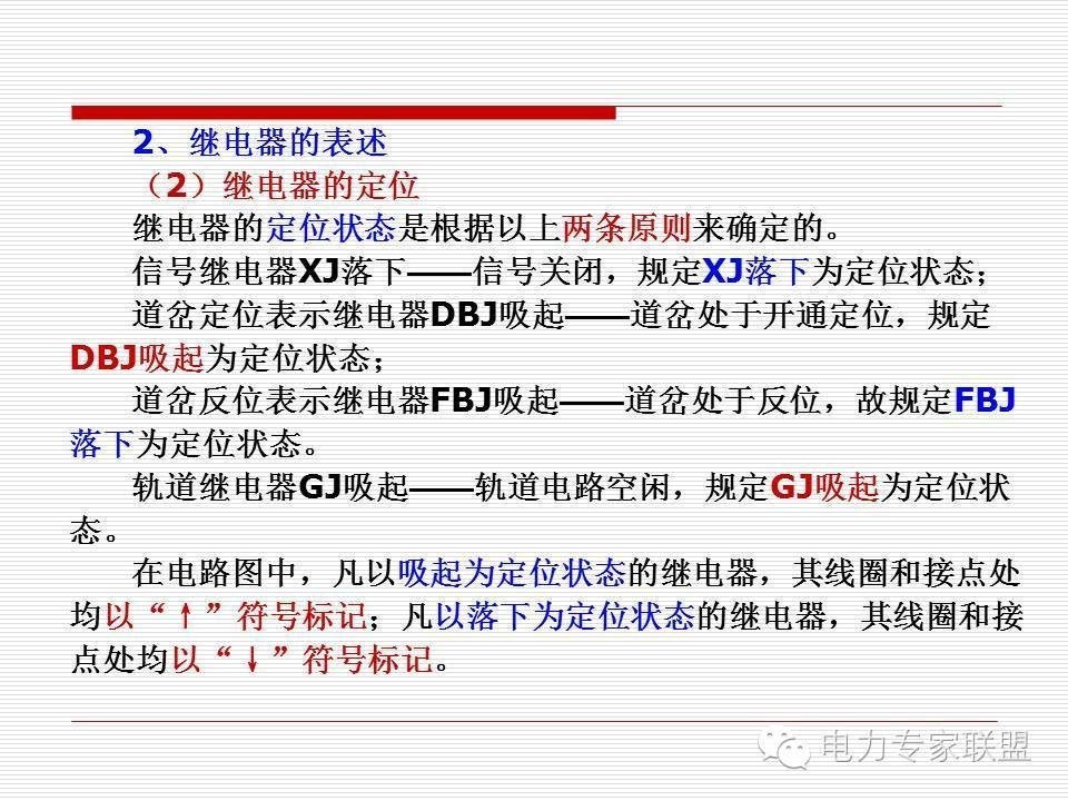 信号继电器内部接线图