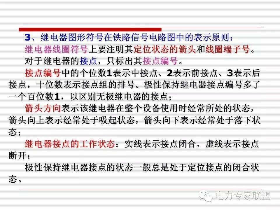 信号继电器内部接线图