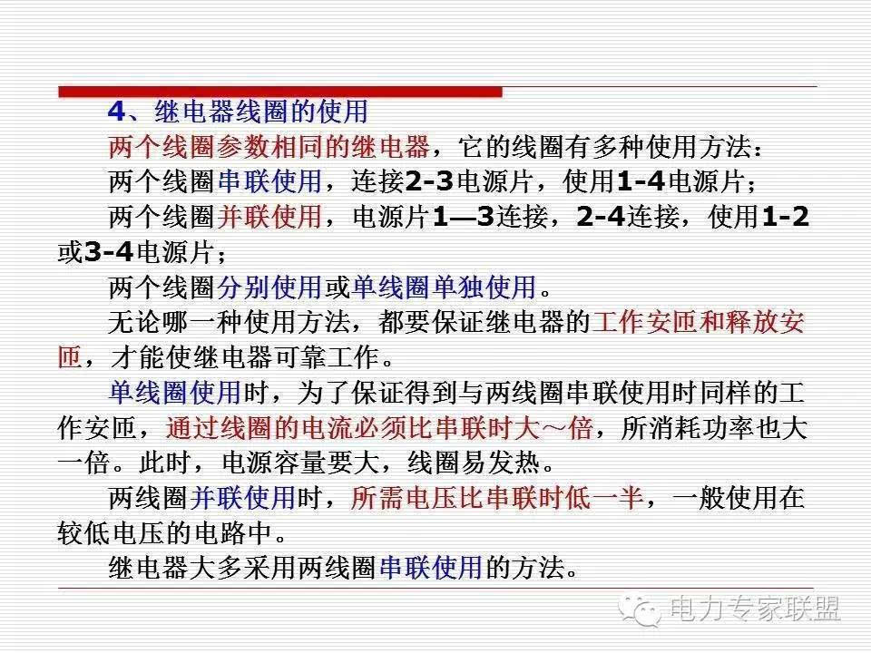 信号继电器内部接线图