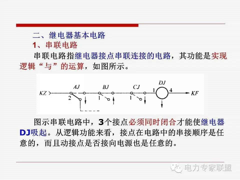 信号继电器内部接线图