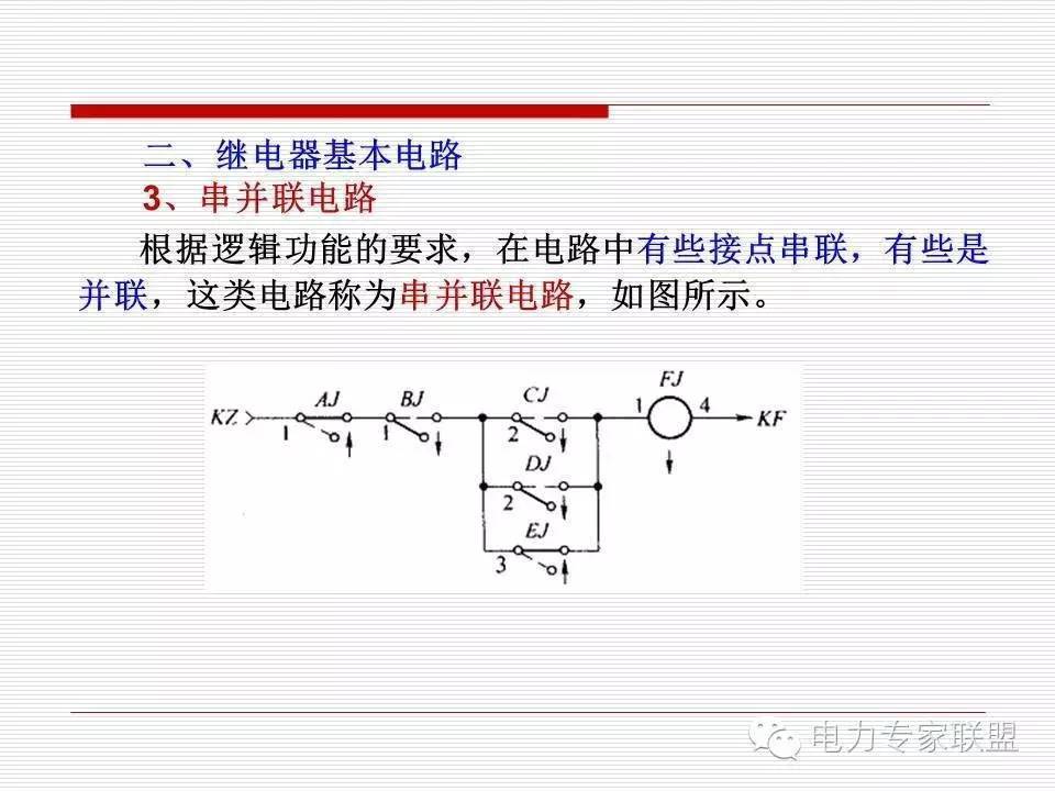 信号继电器内部接线图