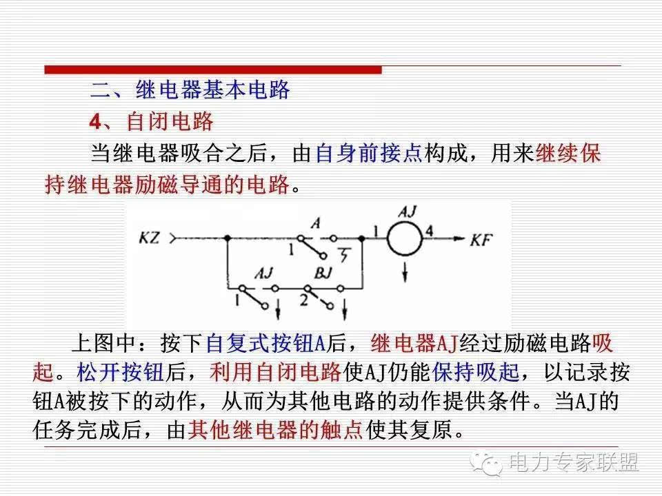 信号继电器内部接线图
