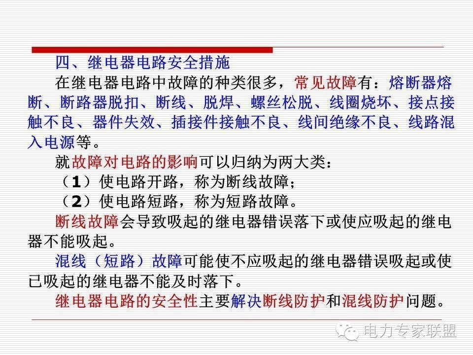 信号继电器内部接线图