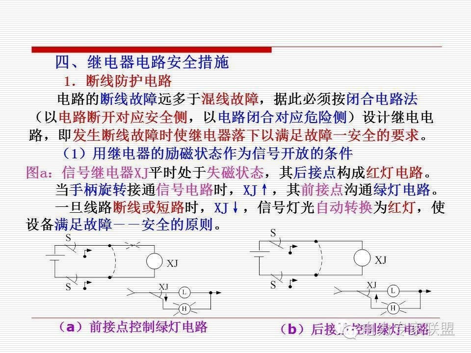 信号继电器内部接线图