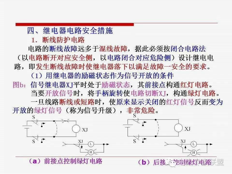 信号继电器内部接线图