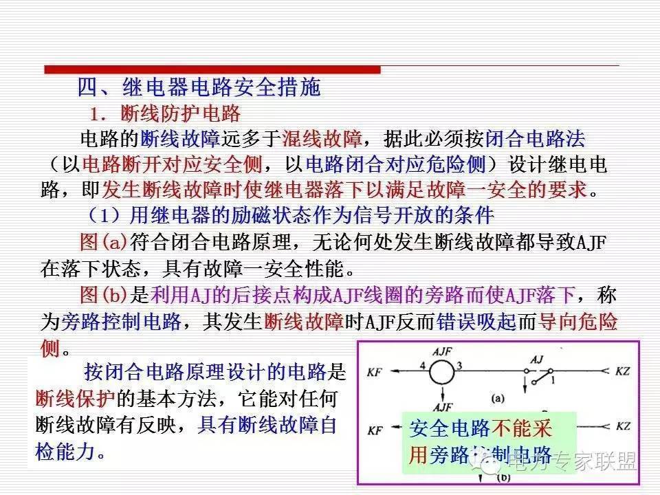 信号继电器内部接线图