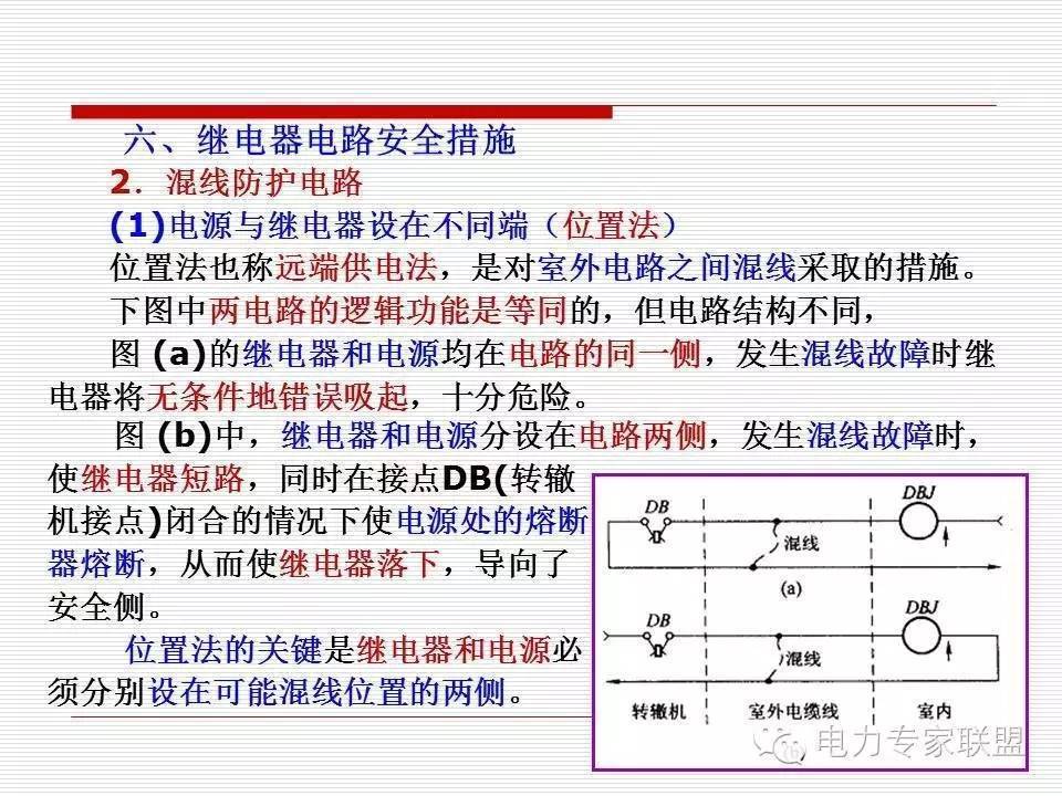 信号继电器内部接线图