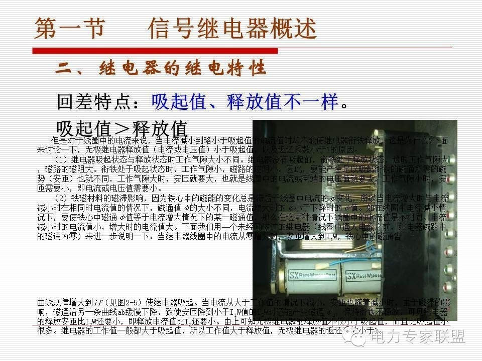 信号继电器内部接线图