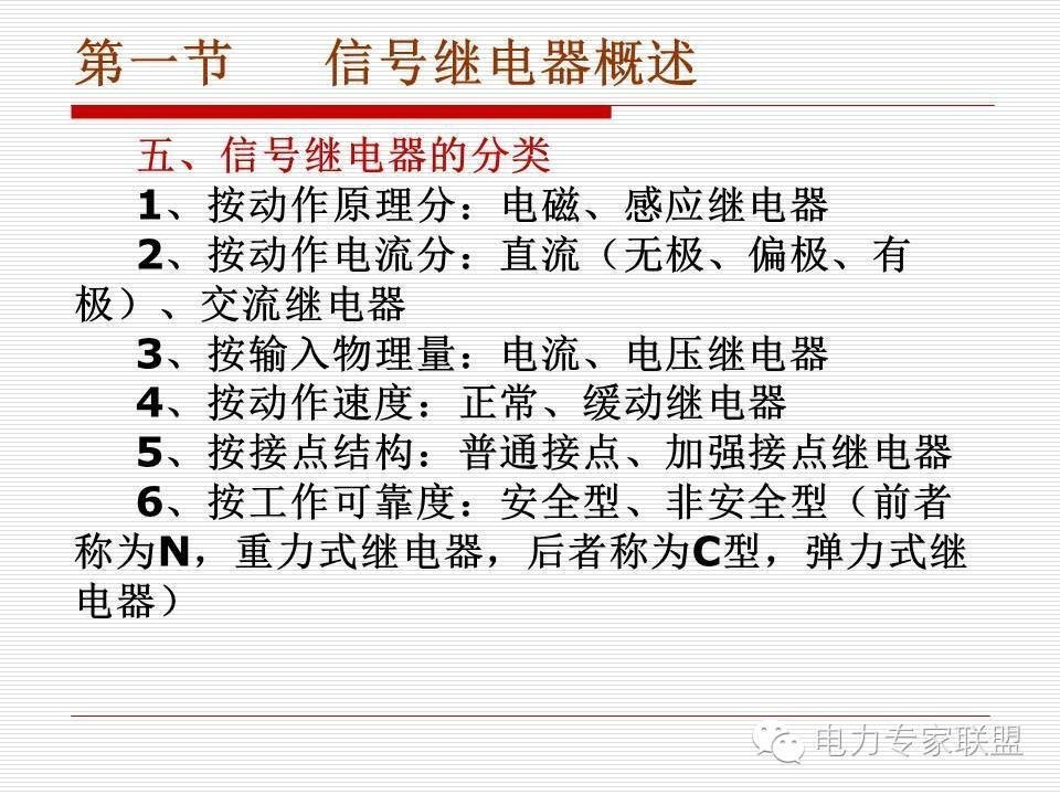 信号继电器内部接线图