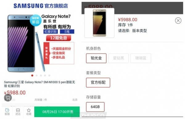 5988元：三星Galaxy Note7国行价格及发售时间曝光
