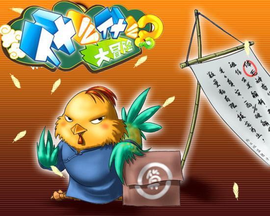 整蛊大师 奇怪boss《什么什么大冒险》9月9日