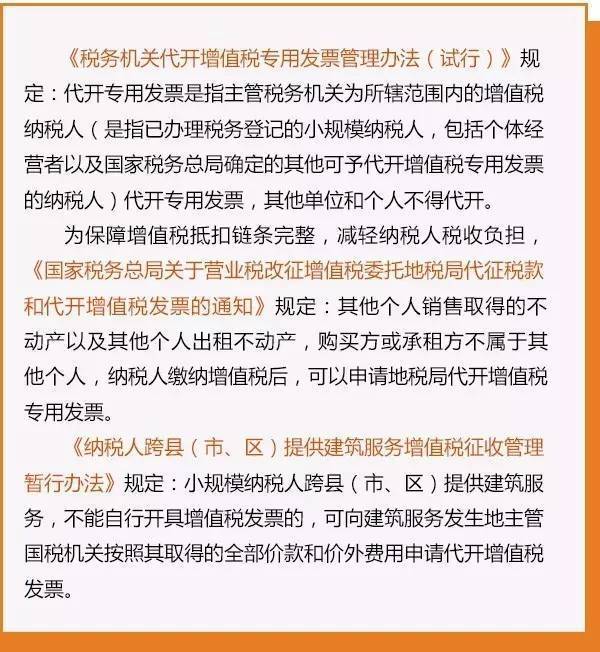 为配合营改增相关政策制度的执行,在原有发票管理制度基础上,税务