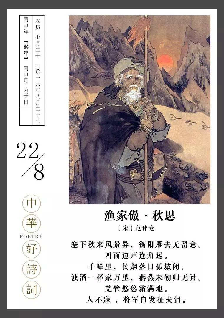 人不寐,将军白发征夫泪 一人一词