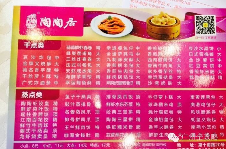 陶陶居菜单图片