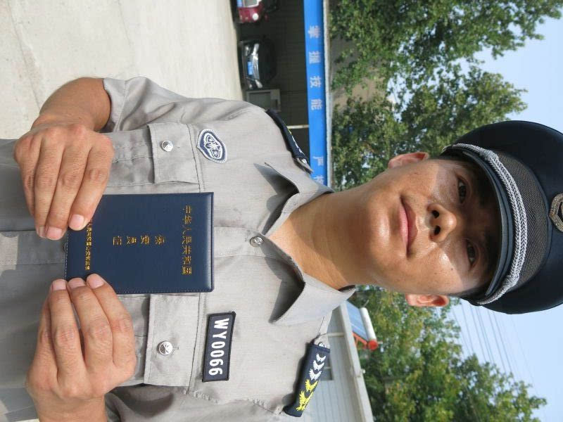 北京市保安员证图片图片