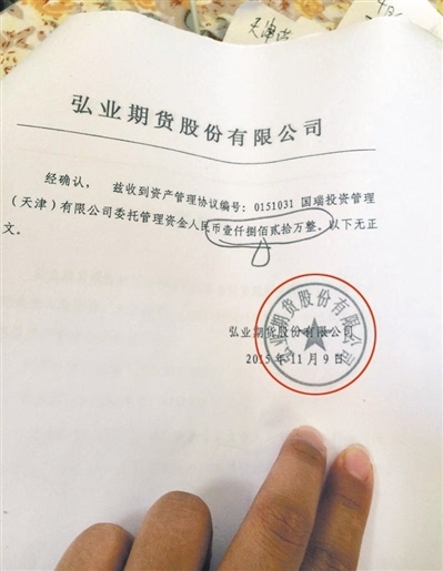 該財務收據上加蓋了弘業期貨股份有限公司公章,弘業期貨總公司表示,該