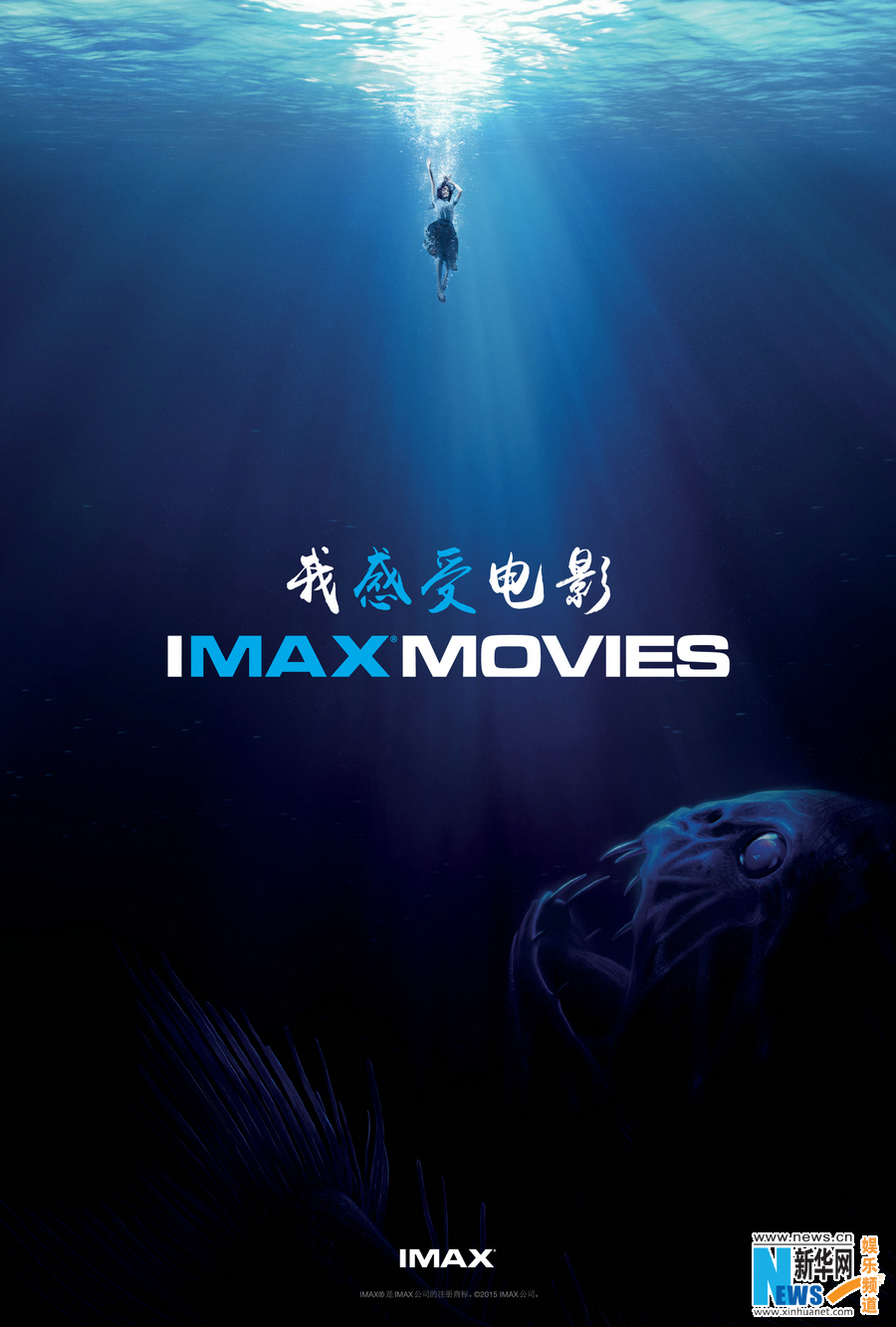 全程imax摄影机拍摄 imax品牌电影惊艳亮相