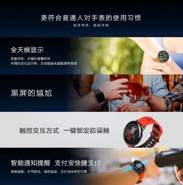 售价799元：华米智能手表正式发布 续航成绩亮眼