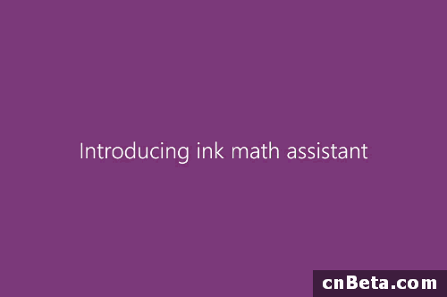 微软OneNote新技能：Ink Math Assistant