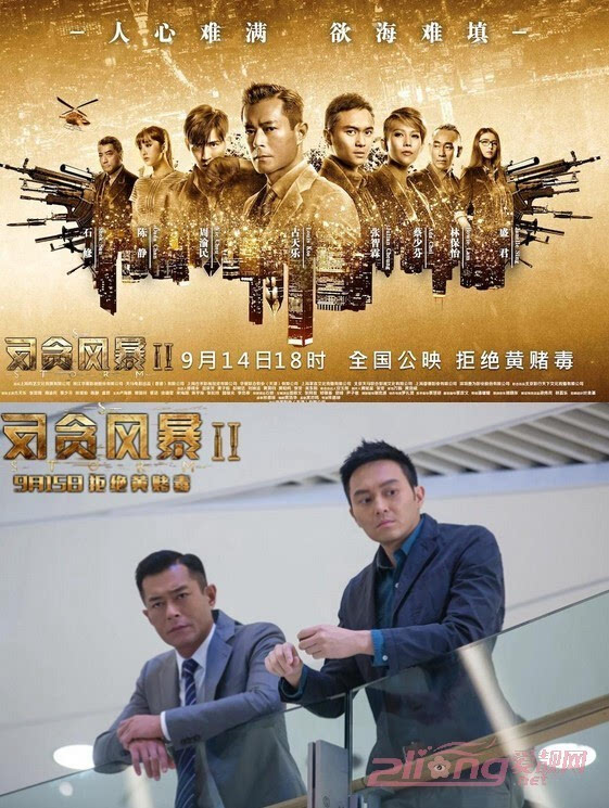 反貪風暴2發佈預告海報提檔上映古天樂張智霖互飆演技