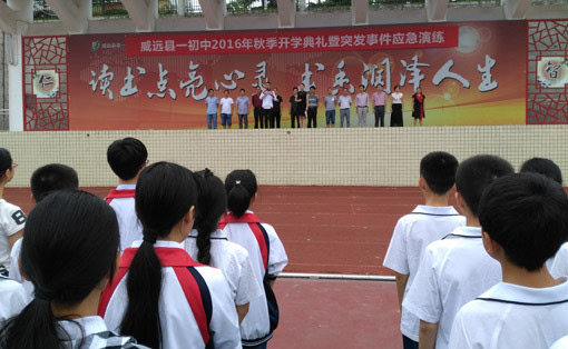 威远县第一初级中学图片