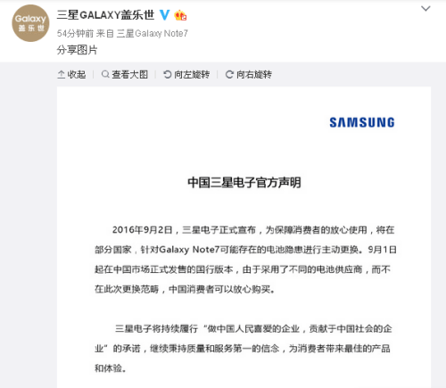中国三星电子：国行版Note7电池供应商不同 无需更换电池