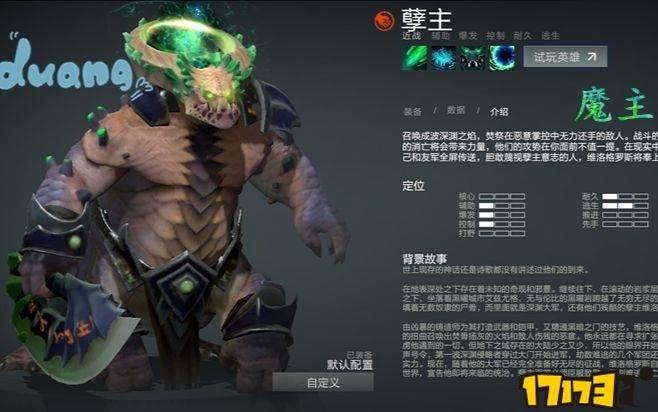 深渊领主 dota2图片