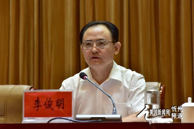 忻州市委书记李俊明作重要讲话'忻州市委副书记,市长郑连生作重要讲话